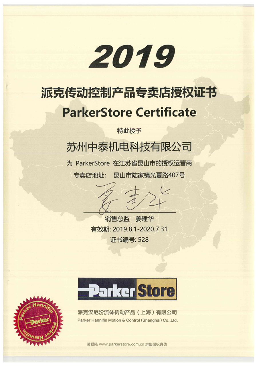 ParkerStore 授權(quán)書(shū) - 昆山
