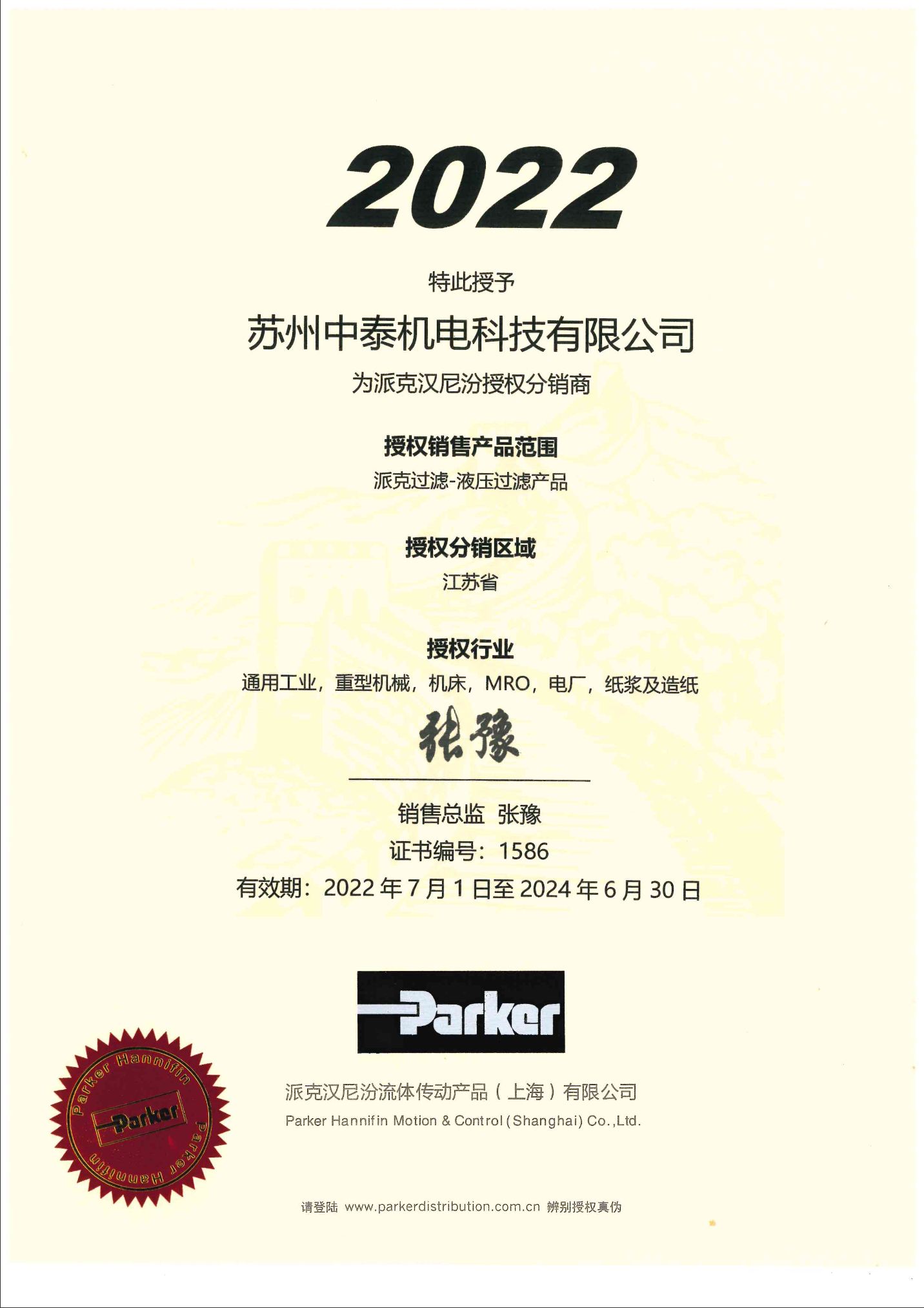 液壓過(guò)濾產(chǎn)品2022-2024